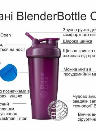 Бутылка - шейкер для спортивных коктейлей blenderbottle classic loop 28oz/820ml plum (original)8 фото