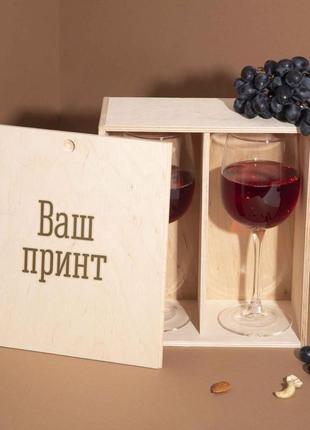 Подарова коробка з написом для двох келихів вина "свой принт" персоналізована.коробок для подарунка