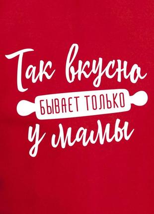 Оригінальний подарунковий фартух із написом "так смачно буває тільки в мами" найкращий подарунок для мами2 фото