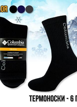Термошкарпетки чоловічі шкарпетки теплі для чоловіків набір чоловічих шкарпеток набір подарунковий для чоловіка шкарпетки зимові2 фото
