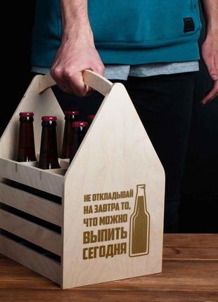 Подарунковий дерев'яний ящик-переноска для пива "не відкладай на завтра" оригінальний подарунок шанувальнику пива1 фото