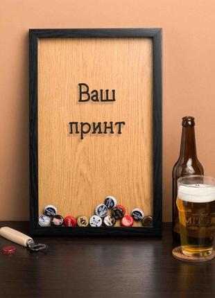 Оригинальный подарок рамка-копилка для пивных крышек "конструктор" персонализированная