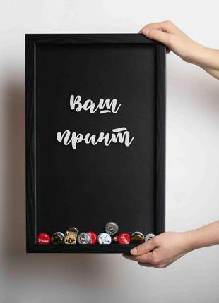 Оригинальный подарок рамка-копилка для пивных крышек "конструктор" персонализированная