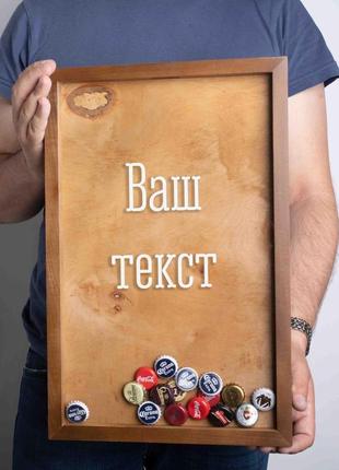 Оригинальный подарок рамка-копилка для пивных крышек "конструктор" персонализированная