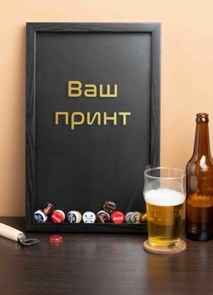 Оригинальный подарок рамка-копилка для пивных крышек "конструктор" персонализированная