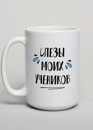 Гуртка "сльози моїх учнів" на день вчителя подарунок вчителю подарунок для вчителя2 фото