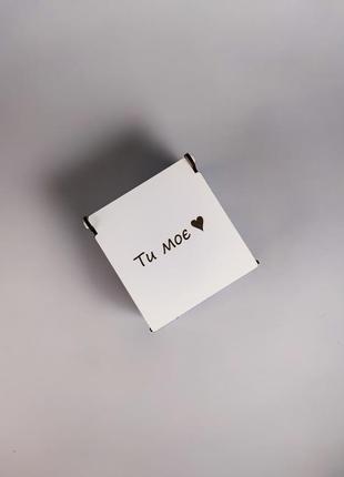 Подарочная коробка с гравировкой "ти моє серденько", 10*10*5 см3 фото