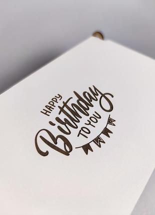 Подарункова коробка з гравіюванням "happy birthday to you", 20*10*5 см7 фото