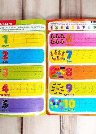 Багаторазова розвивалочка "пиши-стирай 1000 разів: я вивчаю цифри та рахую"