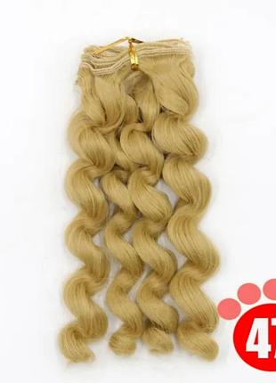 Волнистые волосы трессы для кукол 15 см * 100 см золотистый блонд