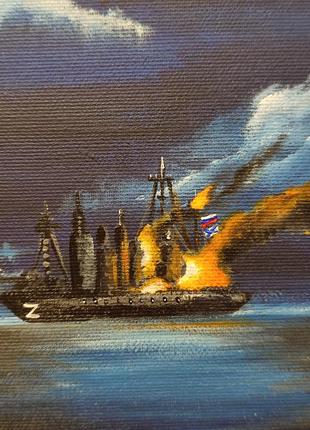 Картина " руський воєнний корабль іди....."