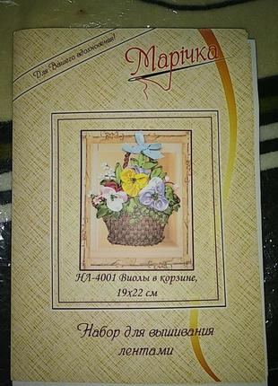 Набір вишивки стрічками1 фото