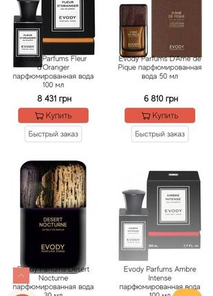 Роспив парфума evody parfums reve d'anthala10 фото