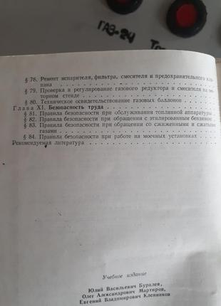 1987 год! устройство, обслуживание и ремонт топливной аппаратуры автомобилей буравлев машина техника ретро автомобили советская9 фото