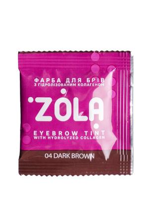 Zola краска для бровей с коллагеном в саше eyebrow tint with collagen 5ml 04 темно коричневый