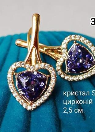 Серьги, серьги медзолото, сваровские, swarovski. сердце