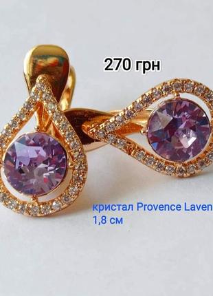 Сережки, серьги, медзолото, сваровські, swarovski