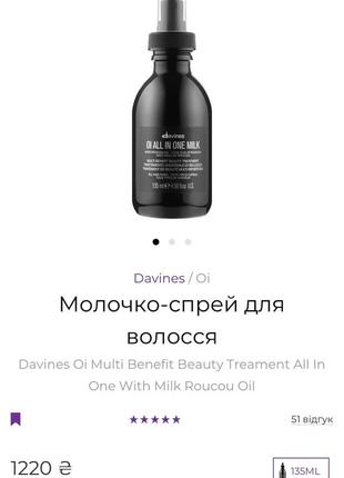 135 мл!! многофункциональное молочко-спрей для волос davines oi all in one milk5 фото