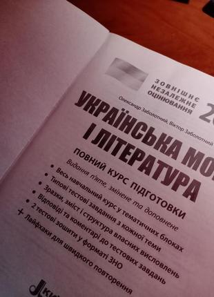 Зно 2022 из украинского языка и литературы2 фото