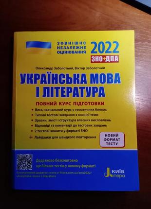 Зно 2022 из украинского языка и литературы