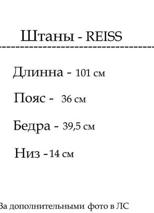 Шьаны reiss 2