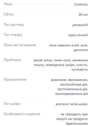 Christina unstress нічний крем для шкіри навколо очей та шиї2 фото