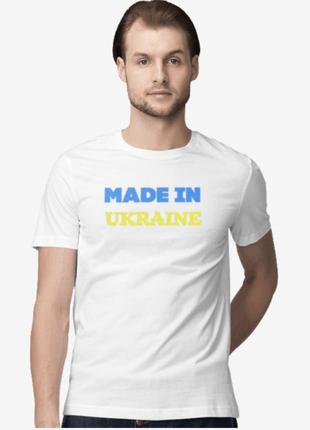 Футболка мужская "произведено в Украине"
