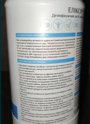 Антисептик elixir без спирту для шкіри та слизових антибактеріальний протигрибковий 1л розприскувач дезінфектор4 фото