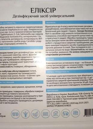 Антисептик elixir без спирту для шкіри та слизових антибактеріальний протигрибковий 5л каністра дезінфектор3 фото