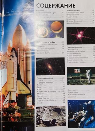 Джек челлонер, атлас космоса