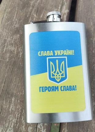 Фляга з нержавіючої сталі слава україні! герб 266 мл