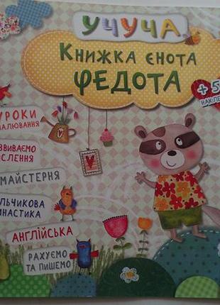 Розвиваючі книжки з наліпками серії учуча українською мовою, комплект з двох книжок6 фото