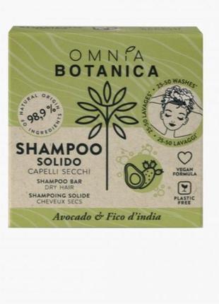 🌹omnia botanica shampoo avocado,твердый шампунь, grandel,filorga,для лица, масло авокадо, инжир, мята, проф веганский органический твёрдый  шампунь7 фото