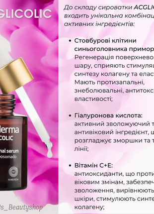 Sesderma acglicolic  липосомальная сыворотка с гликолевой кислотой, 30 мл.6 фото