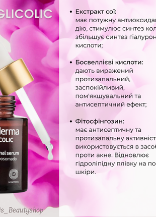 Sesderma acglicolic  липосомальная сыворотка с гликолевой кислотой, 30 мл.9 фото