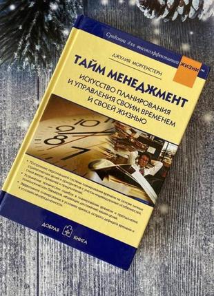 Книга «тайм-менеджмент»