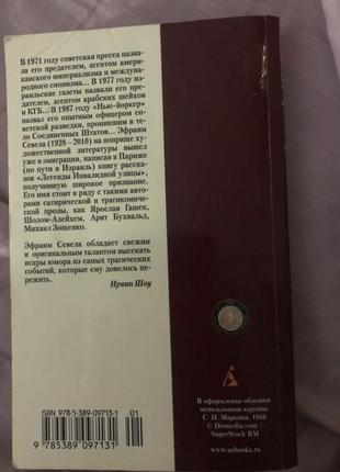 Ефраїм севела чому нема раю на землі2 фото