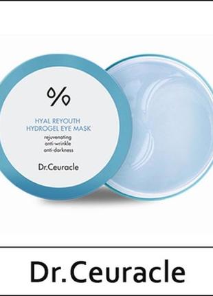 Зволожуючі гідрогелеві патчі dr.ceuracle hyal reyouth hydrogel eye mask, 60 шт