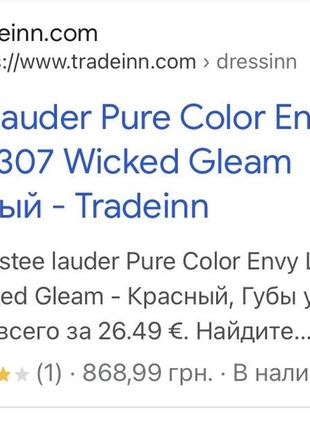Estee lauder pure color envy блиск для губ відтінок 307 wicked gleam лімітований дизайн