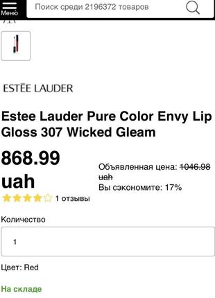 Estee lauder pure color envy блиск для губ відтінок 307 wicked gleam лімітований дизайн