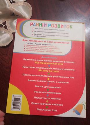 Практична енциклопедія раннього розвитку5 фото