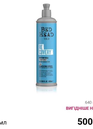 Tigi bed head шампунь кондиціонер