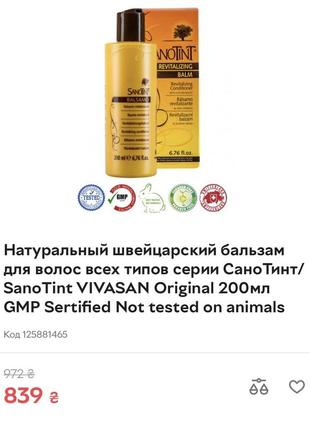 Набор из 3-х бальзамов кондиционеров для волос salvatore ferragamo и sanotint