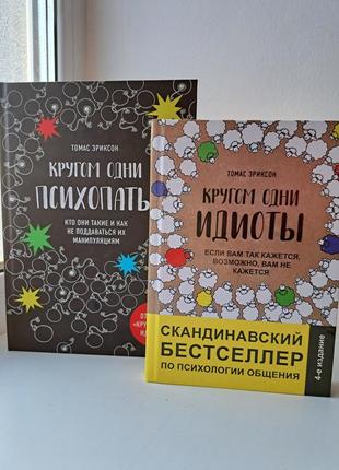 Навколо одніги + навколо одні сенсори еріксон тверда обкладинка1 фото