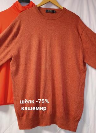 Премиум!шелковый(75%) джемпер,l-xxl,van craaf silk&cashmere