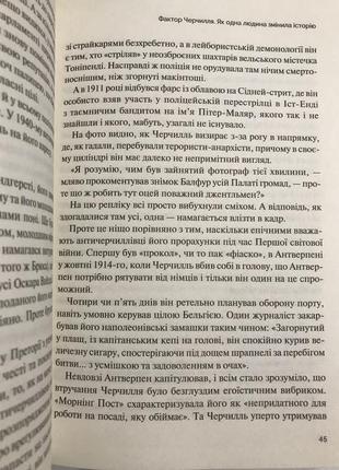 Книга фактор черчиля. як одна людина змінила історію. джонсон боріс2 фото