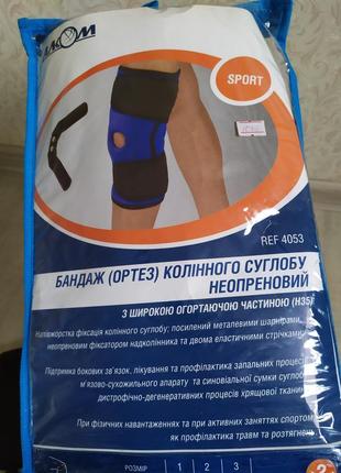 Бандаж, ортез, тутор коленного сустава на металлических шарнирах
