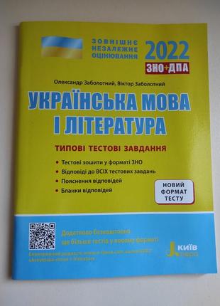 Тетрадь для подготовки к нмм, зно с украинского языка