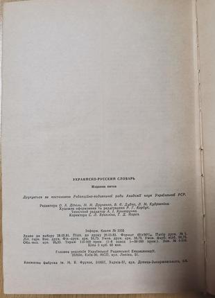 Паламарчук. украинско-русский словарь4 фото