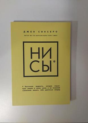 Ни сы